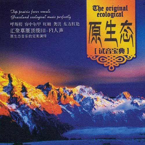 原生态试音宝典