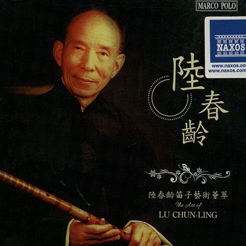 夏飞云 – 陆春龄笛子艺术荟萃