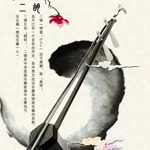 完美二胡 心有独钟