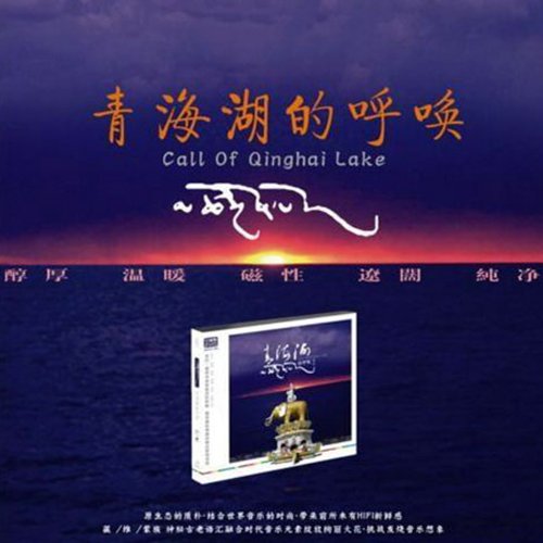 普布次仁 – 青海湖的呼唤