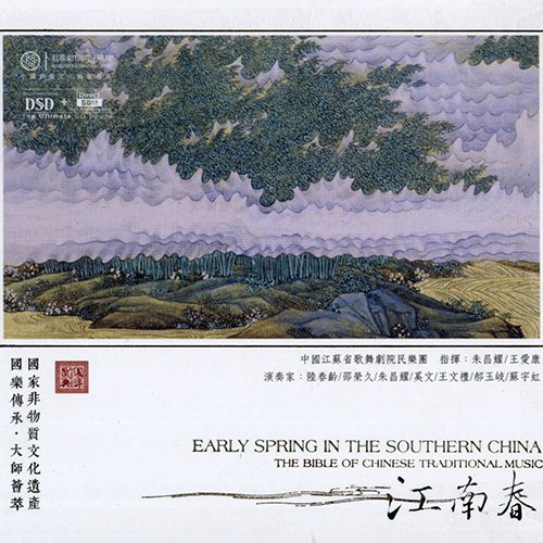 朱昌耀 – 江南春