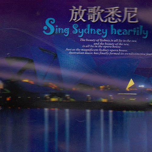 澳洲音乐之旅·放歌悉尼