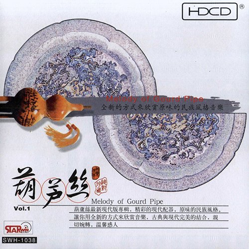 绝对收藏·葫芦丝