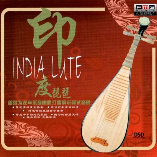 缪晓铮 – 印度琵琶