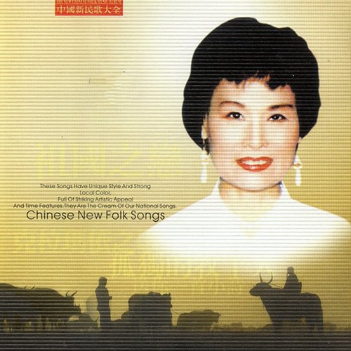 罗天婵 – 中国新民歌大全