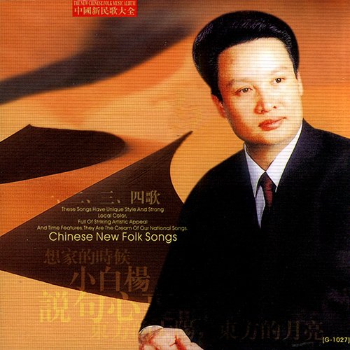 阎维文 – 中国新民歌大全