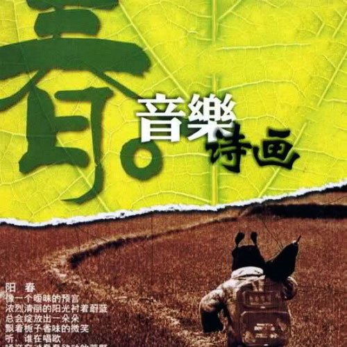 音乐诗画：春夏秋冬