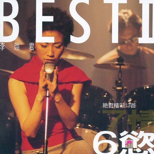 李翊君-《7情6欲 BEST 2》
