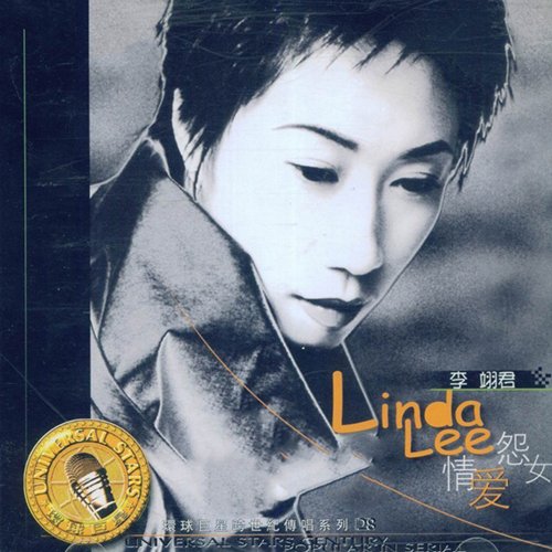 李翊君-《情爱怨女》