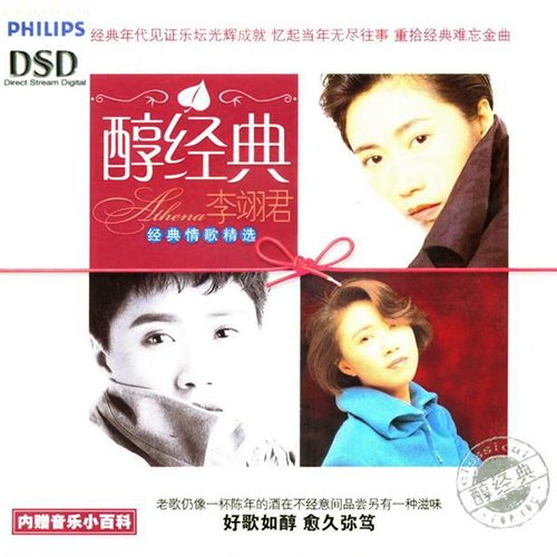 李翊君-《李翊君 醇经典 24bit 192khz》
