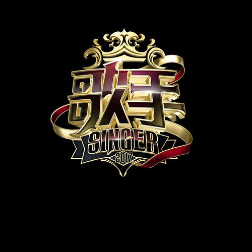歌手第一季