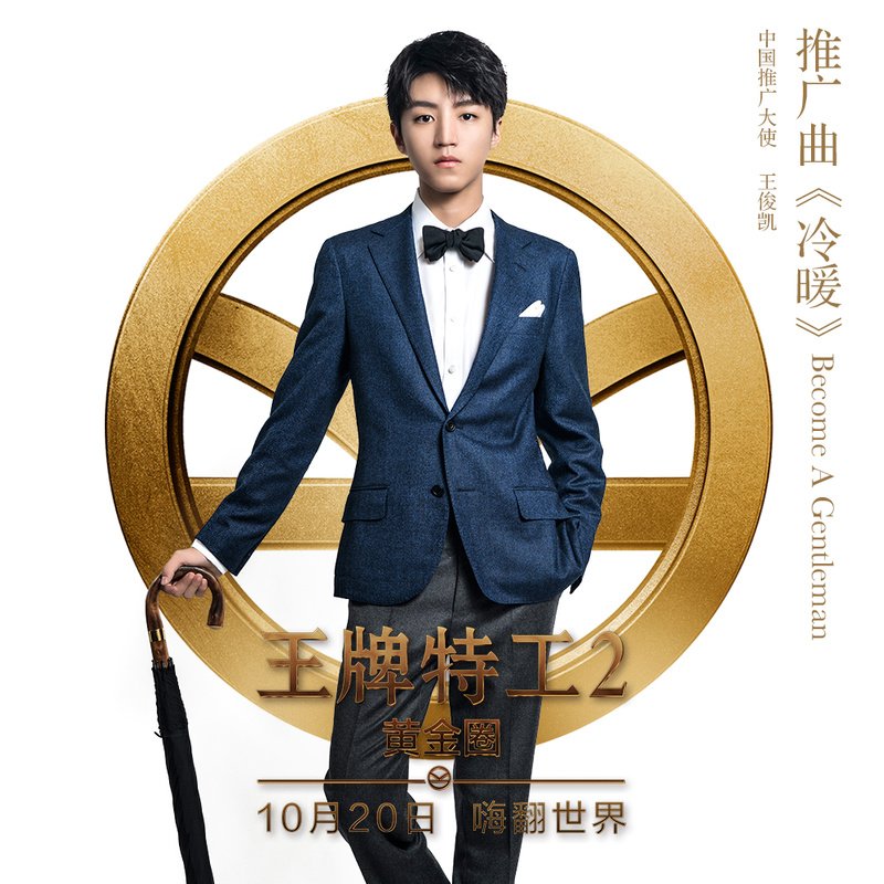 王俊凯-《冷暖》