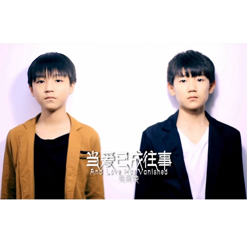 王俊凯-《当爱已成往事》