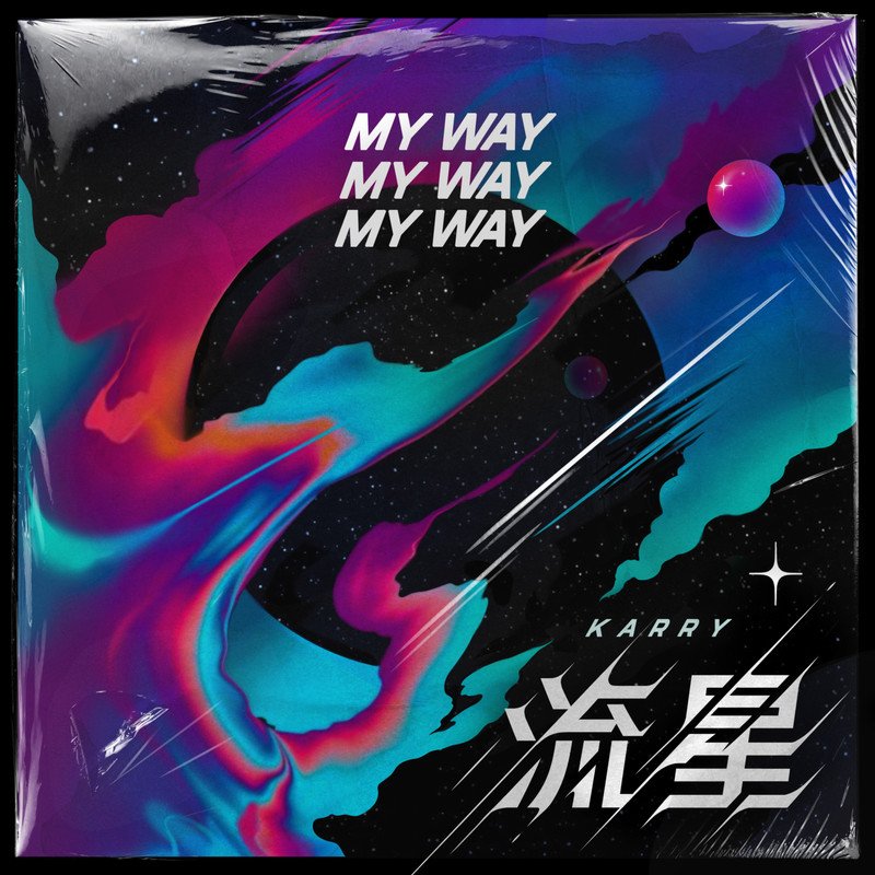 王俊凯-《流星》