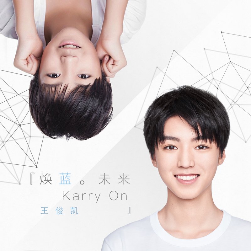 王俊凯-《焕蓝·未来（Karry On）》