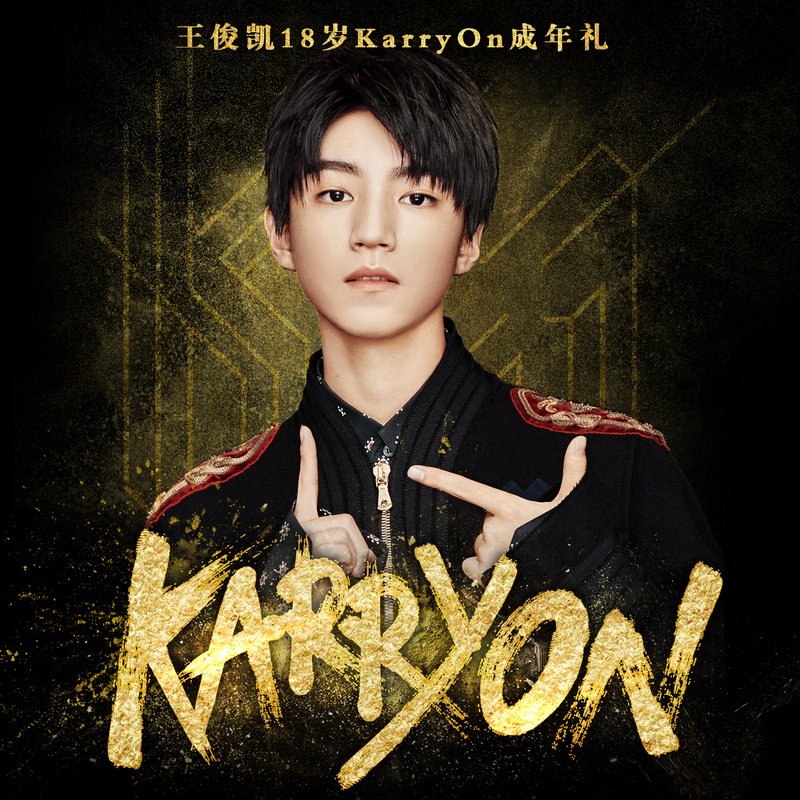 王俊凯-《王俊凯18岁karryon成年礼live专辑》