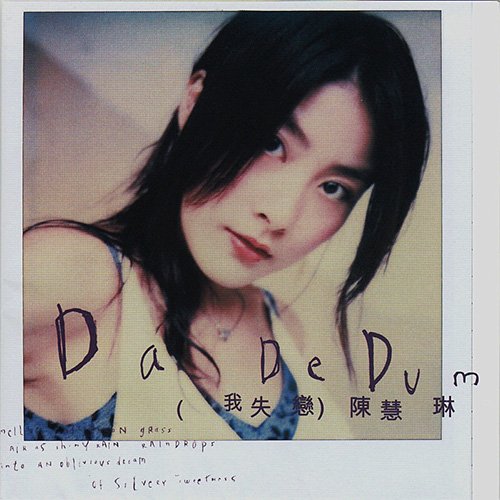 陈慧琳-《da de dum(我失恋)》