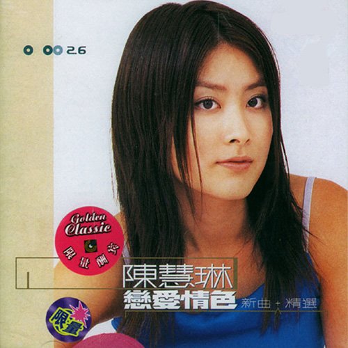 陈慧琳-《LOVE 新曲精选》