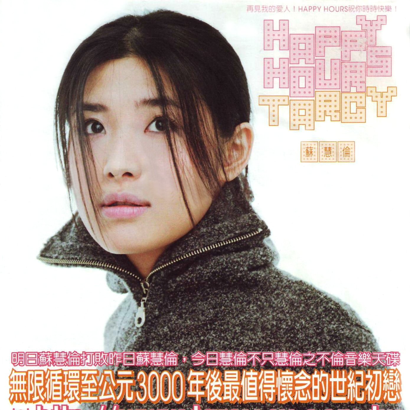苏慧伦-《Happy Hours》