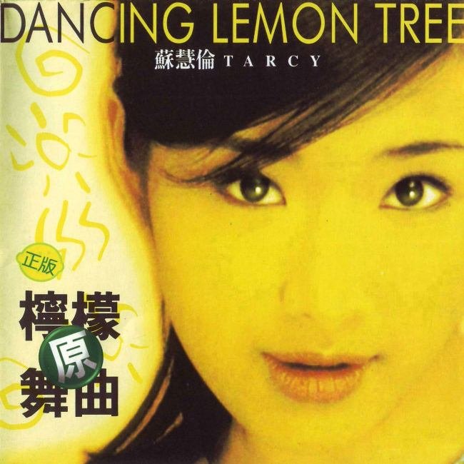 苏慧伦-《柠檬原舞曲》