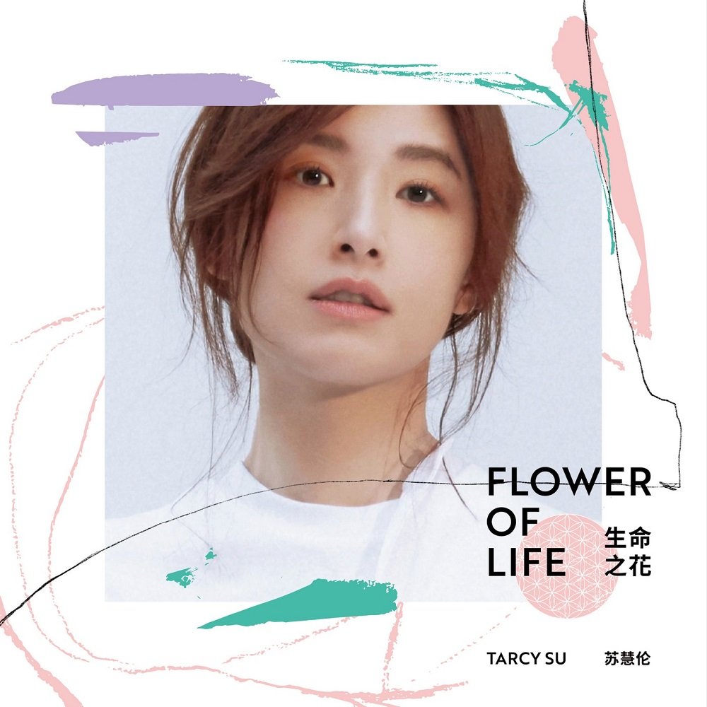 苏慧伦-《生命之花 30周年精选辑 2CD》