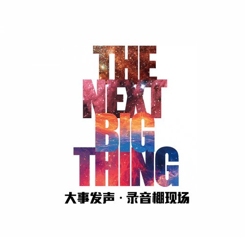 赵雷-《“大事发声”第一期：伍佰赵雷》