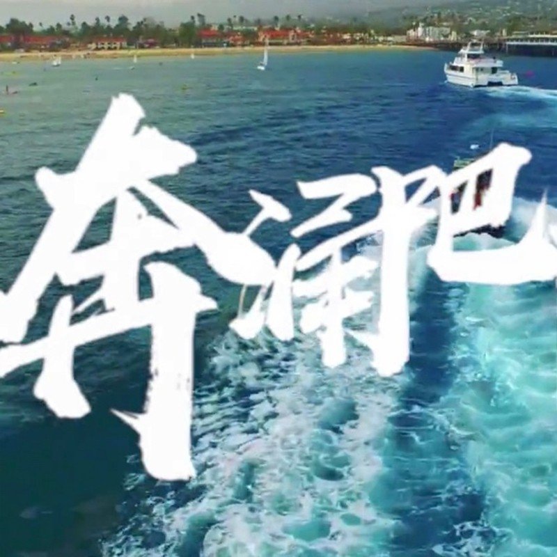 郑源-《奔涌吧青春》