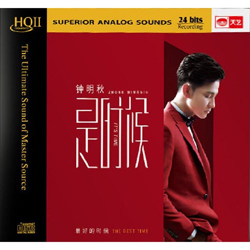 钟明秋《是时候》