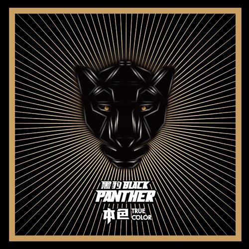 黑豹乐队《本色》