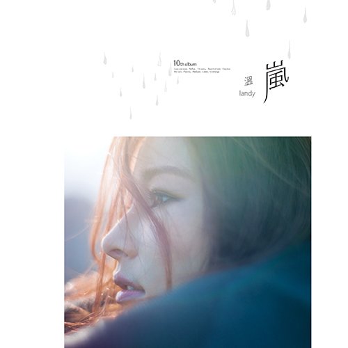 温岚-《同名概念专辑》