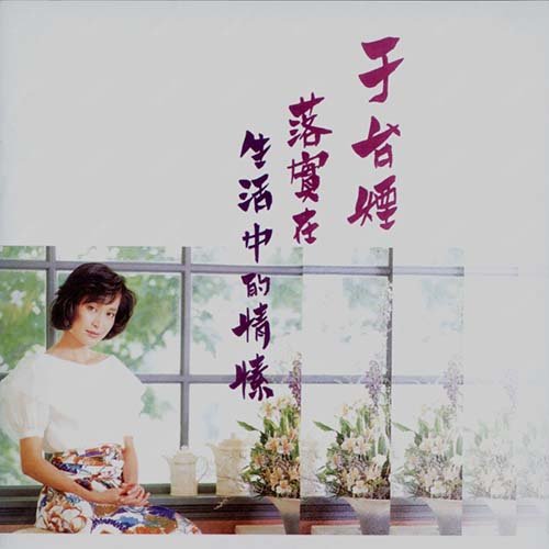 于台烟-《空白录音带》