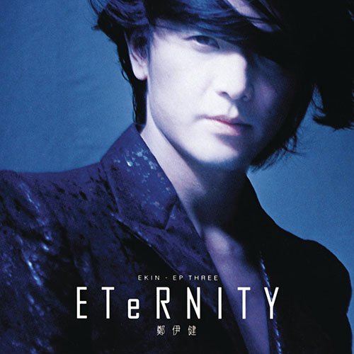 郑伊健-《ETERNITY》