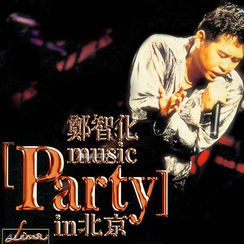 郑智化-《MUSIC PARTY IN 北京》