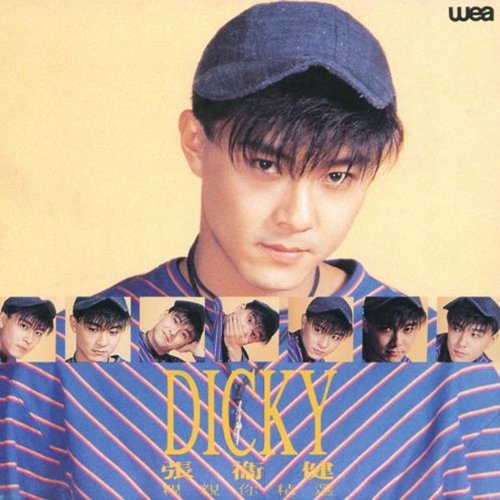 张卫健-《亲亲你精选》