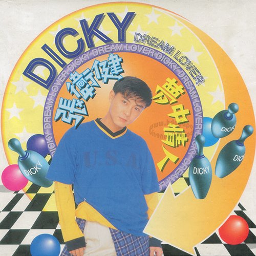 张卫健-《梦中情人》