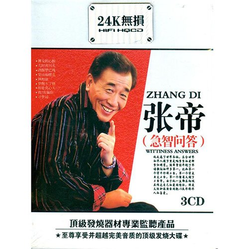 张帝-《机智问题精选》