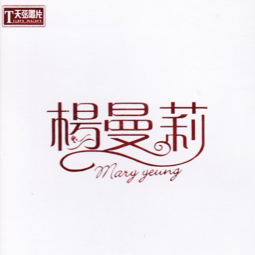 杨曼莉-《同名专辑》
