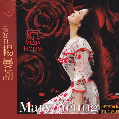 杨曼莉-《愿》