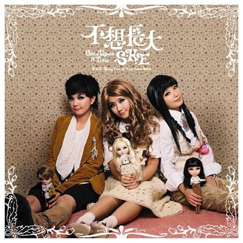 S.H.E-《不想长大》