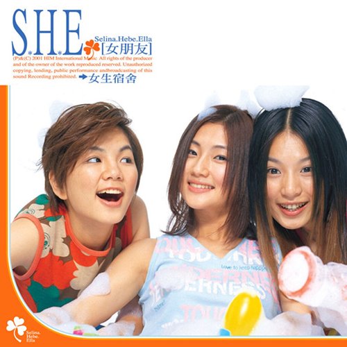 S.H.E-《女生宿舍》