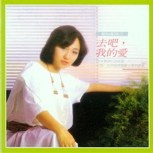 郑怡-《去吧 我的爱》