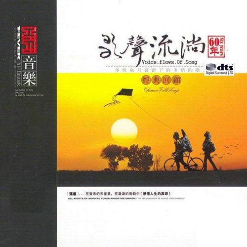 梦之旅-《流淌歌声60年》