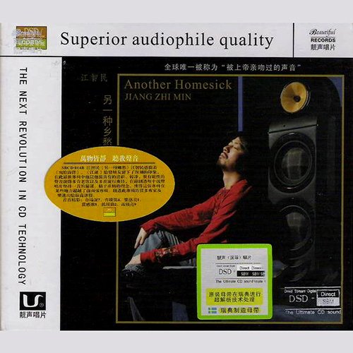 江智民-《另一种乡愁》