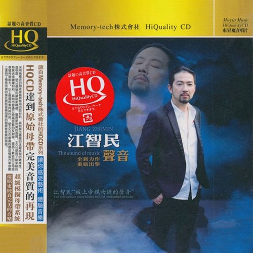 江智民-《声音》