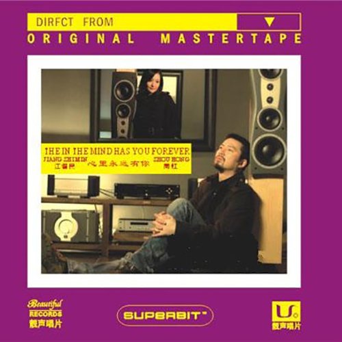 江智民-《心里永远有你》