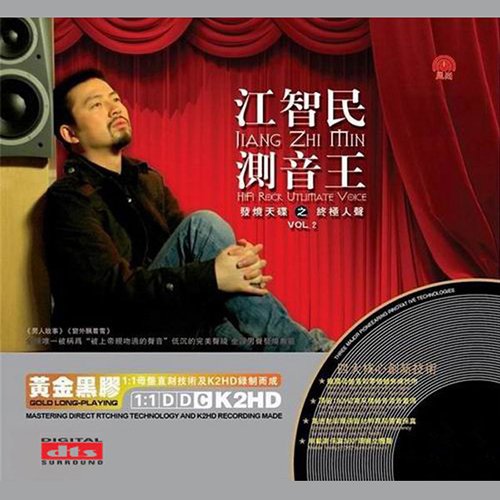 江智民-《测音王》