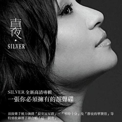 Silver – 真夜