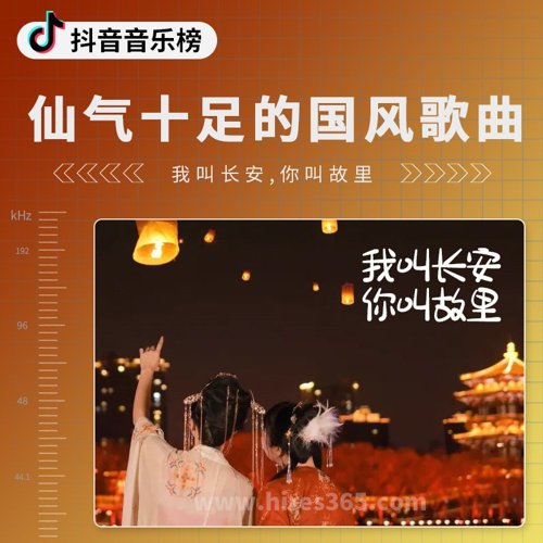 仙气十足的国风歌曲