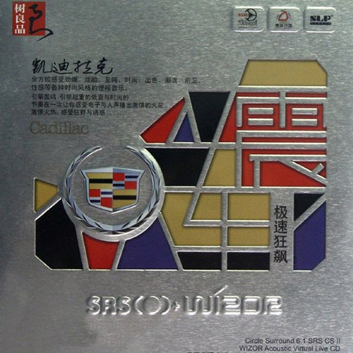 凯迪拉克·极速狂飙