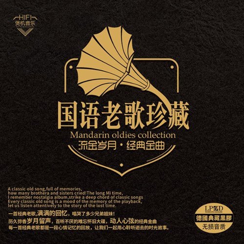 国语老歌珍藏